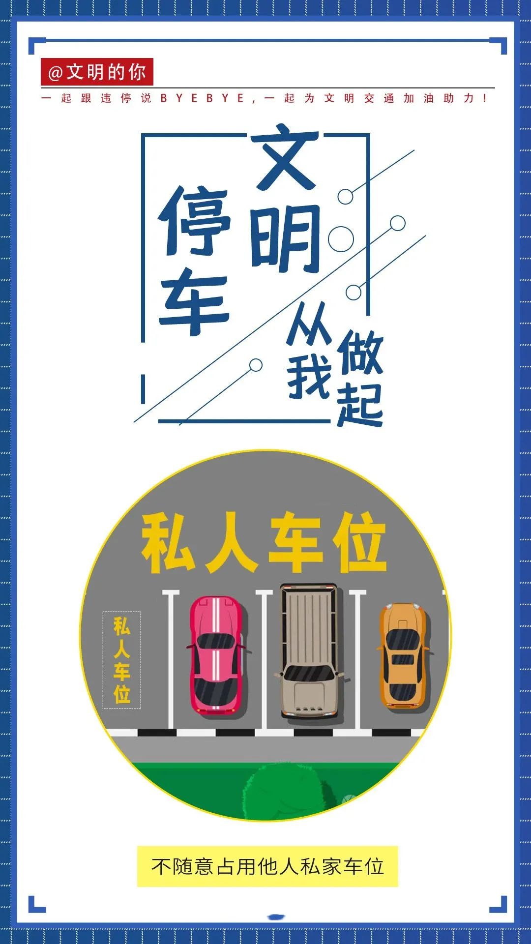 文明小纸条停停停正确的停车姿势学起来