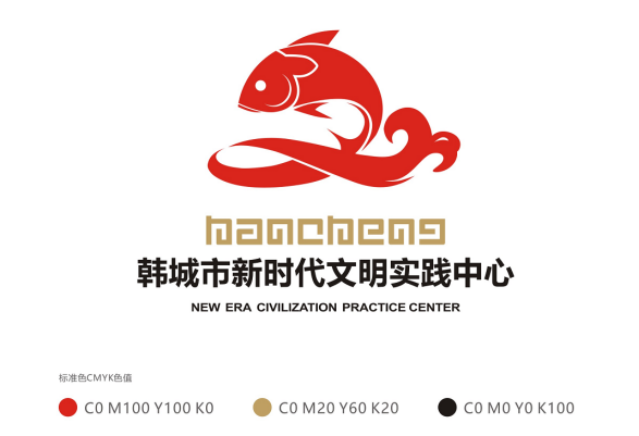 公示公告关于韩城市新时代文明实践中心主题标识logo征集作品评选结果